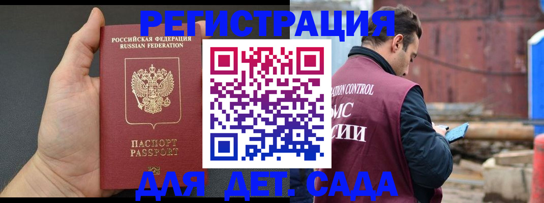 временная регистрация для школы в Глазове