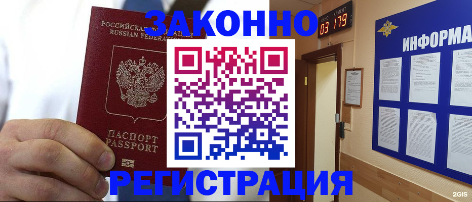 прописка гарантия в Глазове