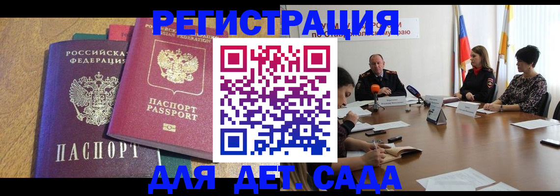 прописка штамп в Глазове